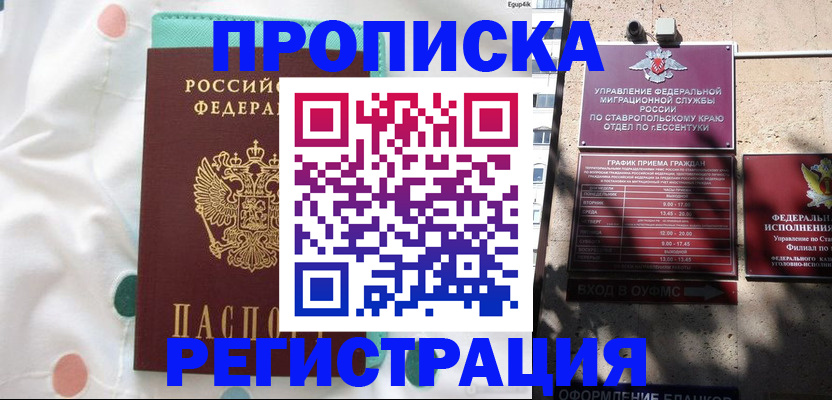 прописка в квартире в Берёзовском