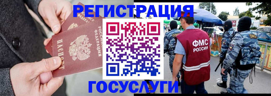 миграционный учет в Берёзовском