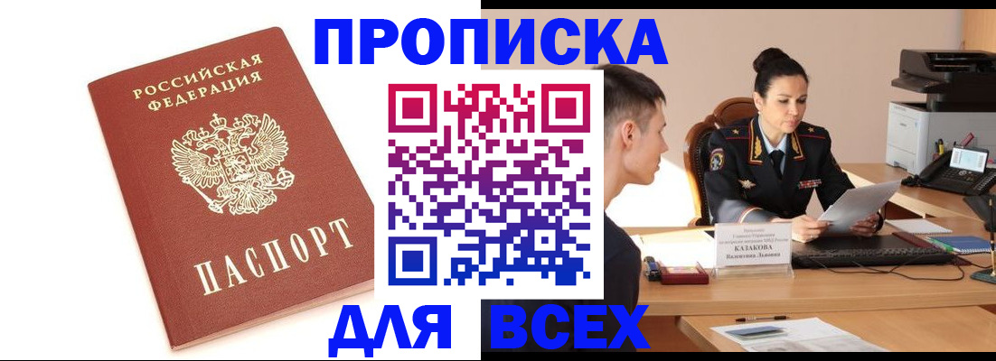 прописка гарантия в Берёзовском