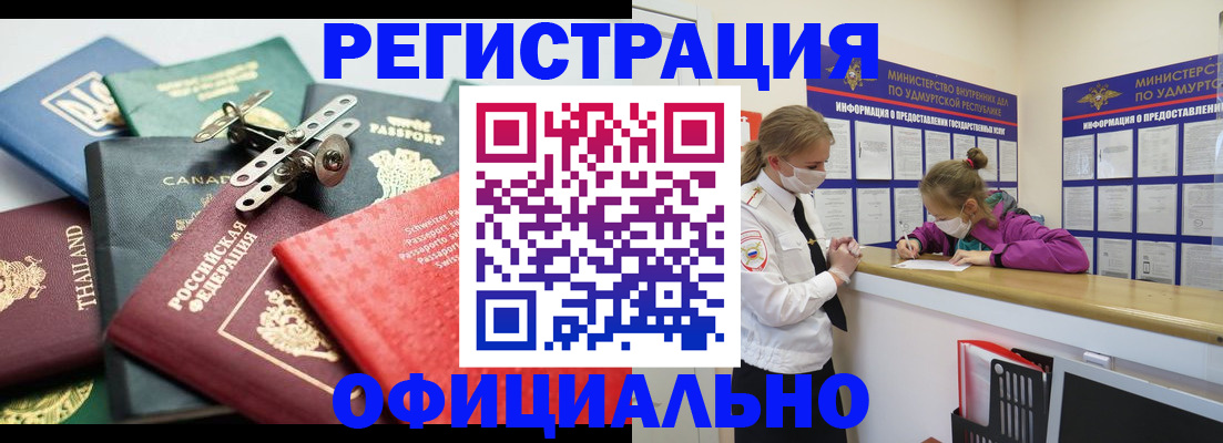 прописка в Берёзовском