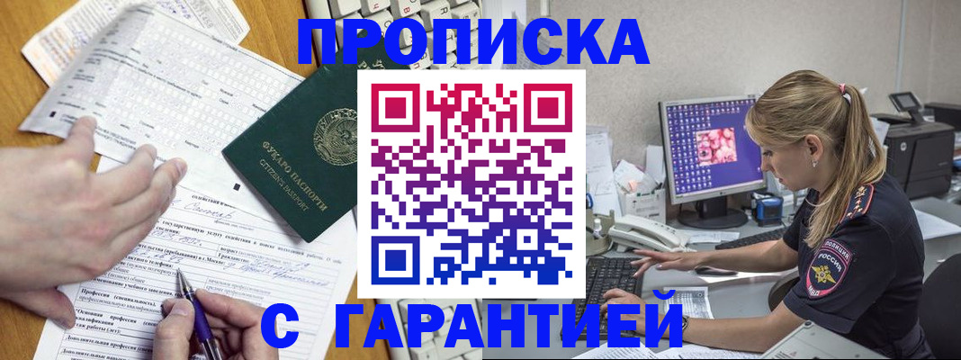 прописка для работы в Берёзовском